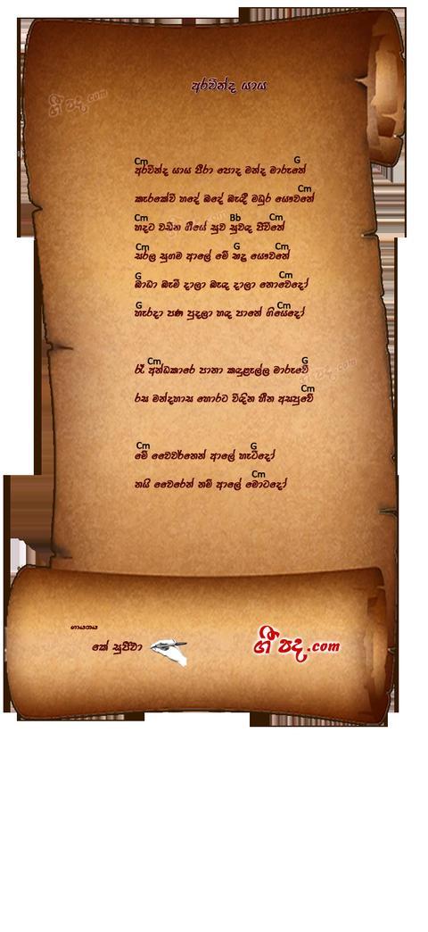 Aravinda Yaya Lyrics